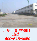 厂房网广告位招租中  400-8848-021