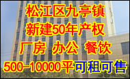 A8008 松江区九亭镇50年产权厂房仓库办公楼 餐饭出租出售 500-10000平方米 可分割