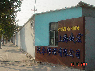 汽车维修车间招租闸北区江场西路888号近原平路